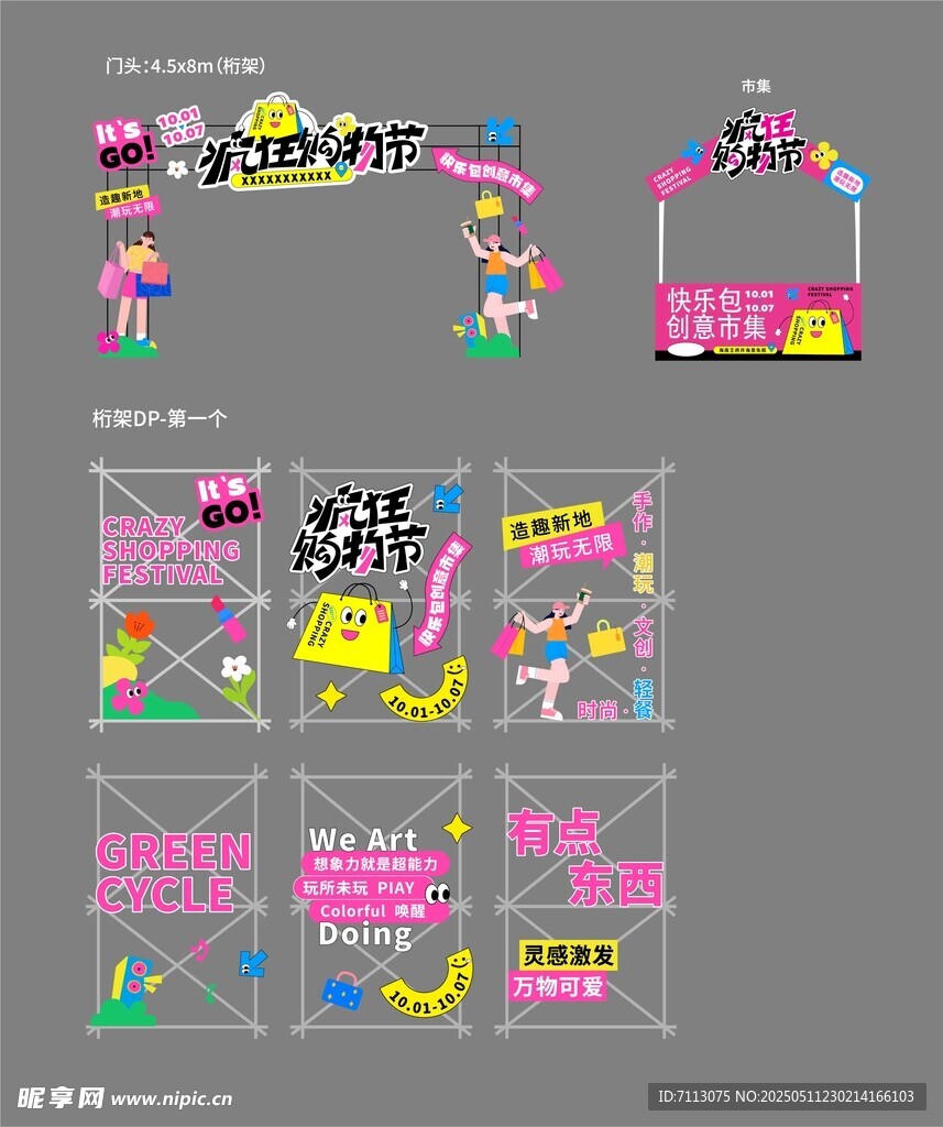 潮流街头风活动美陈设计