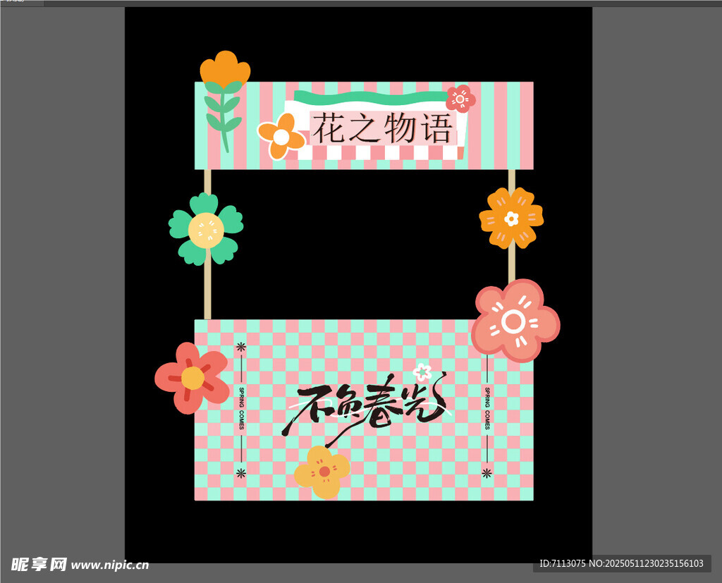 摊位美陈设计