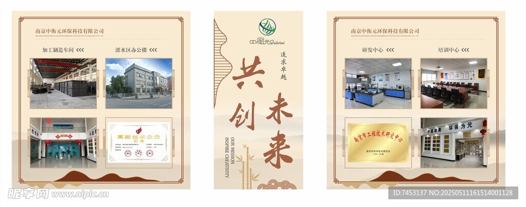 环保科技公司中式背景风设计