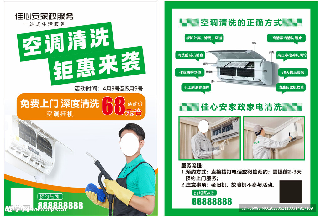 空调清洗宣传页