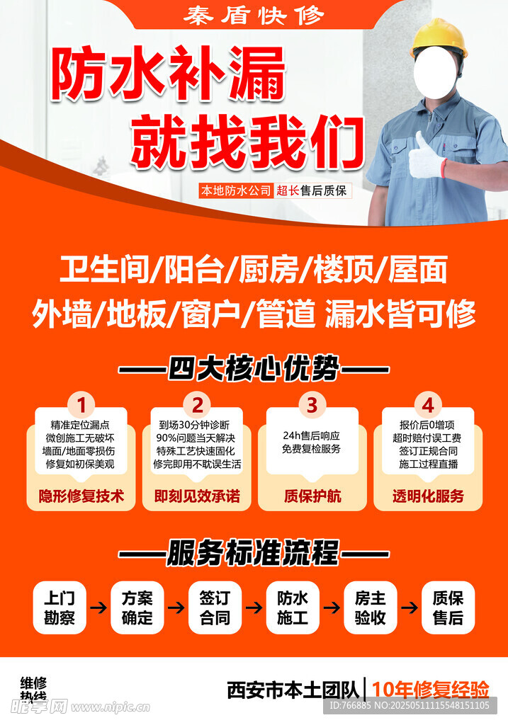 防水补漏