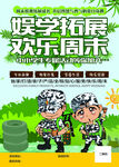 假日研学欢乐拓展