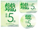 粽情好礼