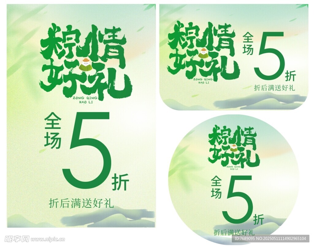 粽情好礼