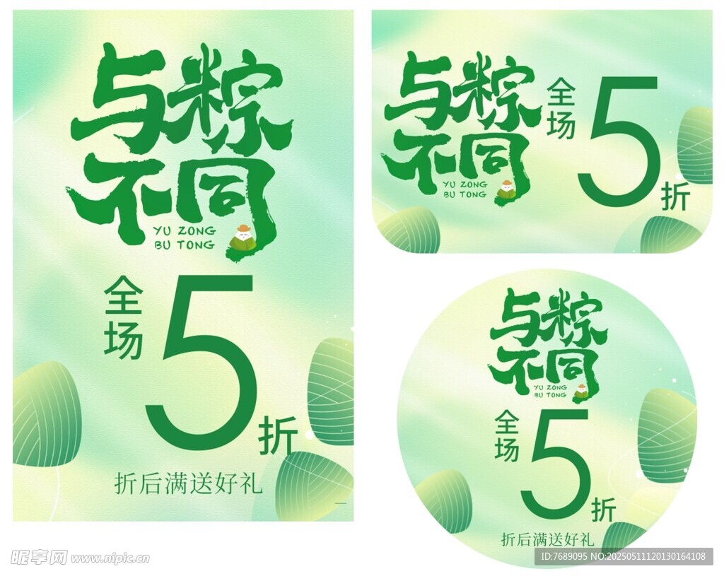 与粽不同