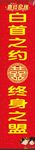 结婚竖幅