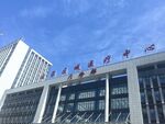 省医