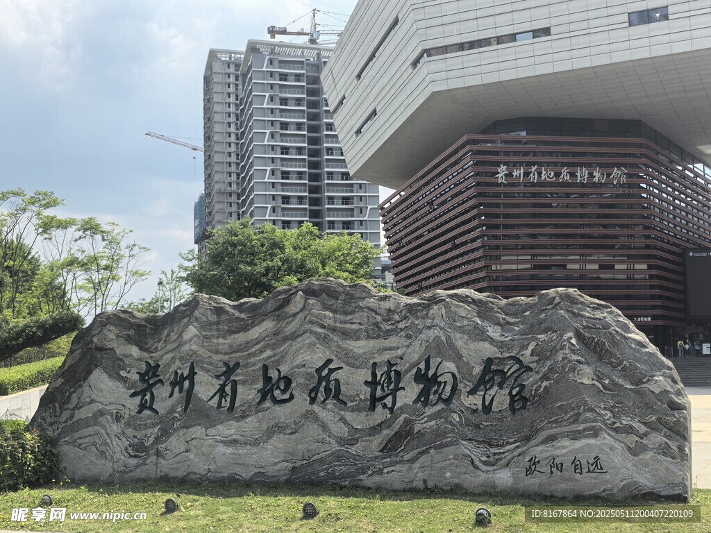 重庆师范大学校园景观石