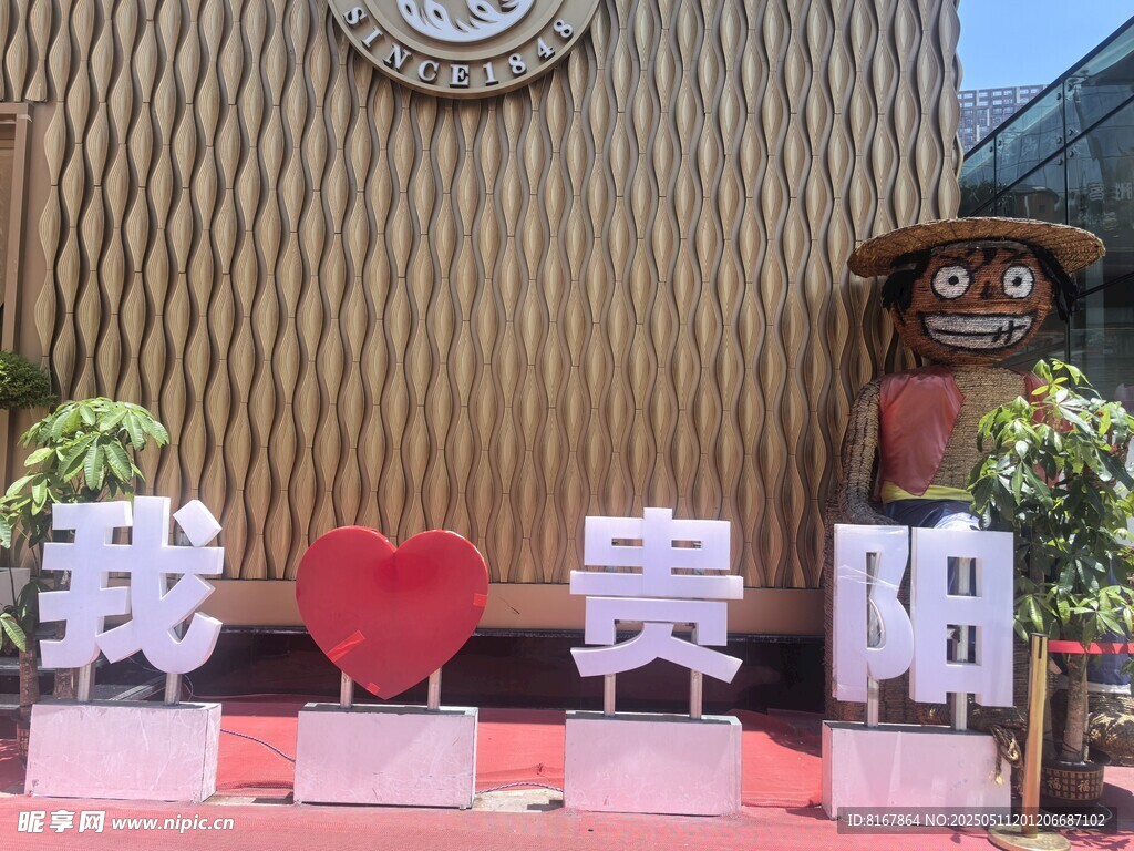 我爱贵阳打卡场景展示