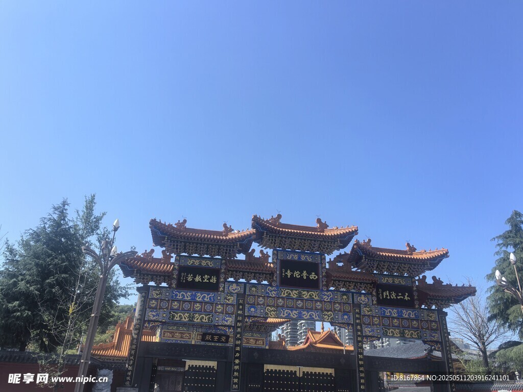 西普陀寺