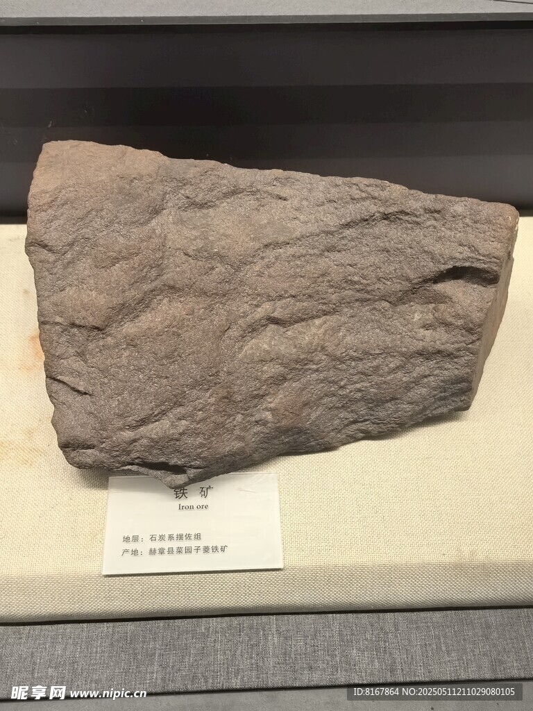 古老石片文物展示
