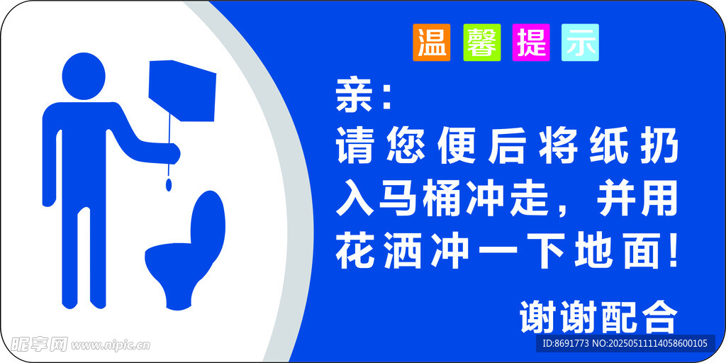 温馨提示 