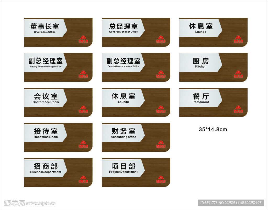 办公室门牌 