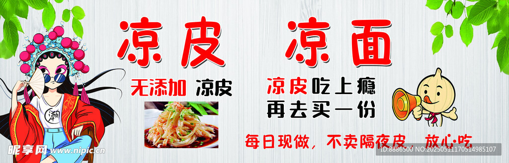传统风味凉皮凉面售卖摊