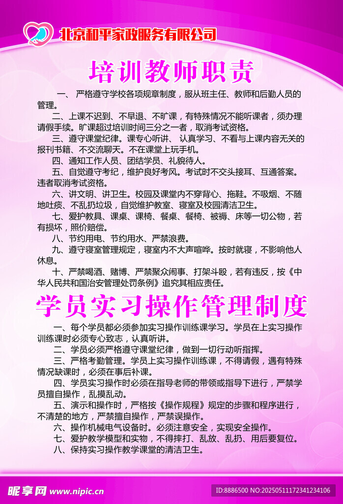 培训教师职责制度