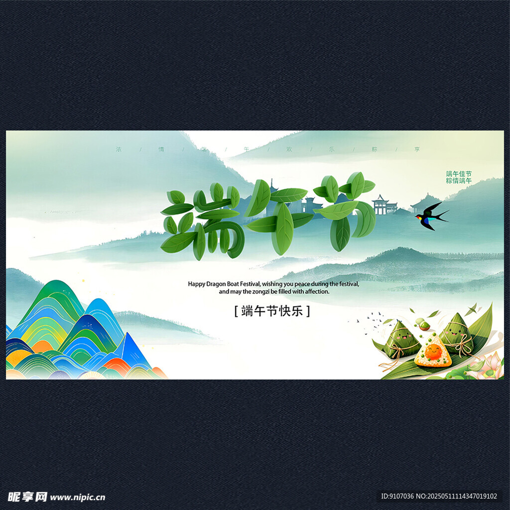 端午节