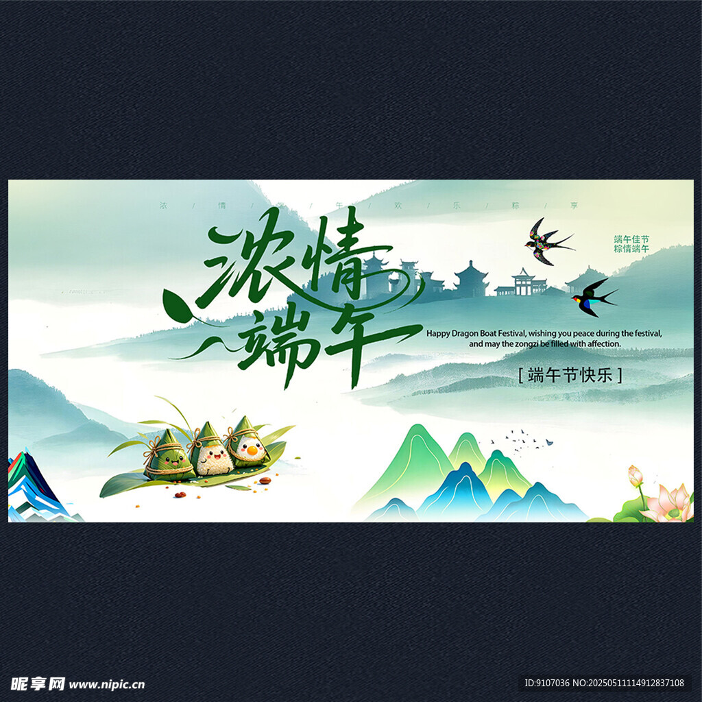 端午节