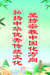 弘扬传统文化中国风宣传标语