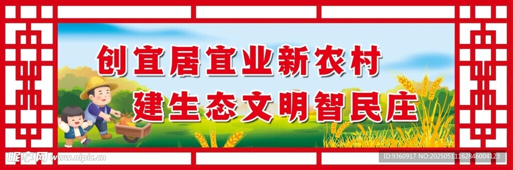 新农村乡村振兴文化