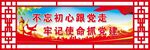 新农村党建文化标语