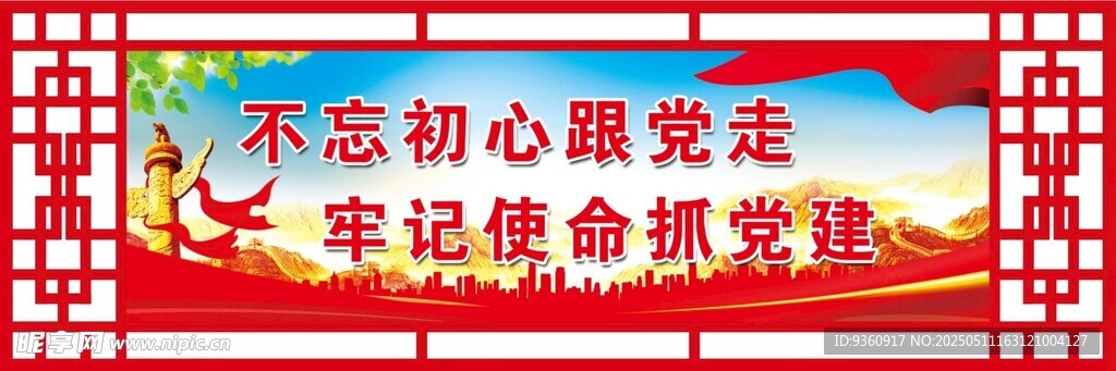 新农村党建文化标语