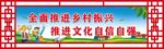 新农村乡村振兴文化标语