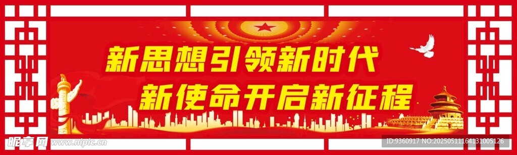 新农村党建文化标语