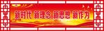 新农村党建文化标语