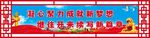新农村党建文化标语
