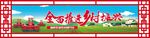 新农村乡村振兴文化标语