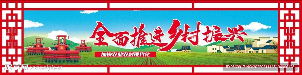 新农村乡村振兴文化标语