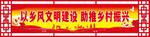 新农村乡村振兴文化标语