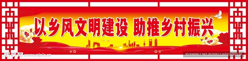 新农村乡村振兴文化标语