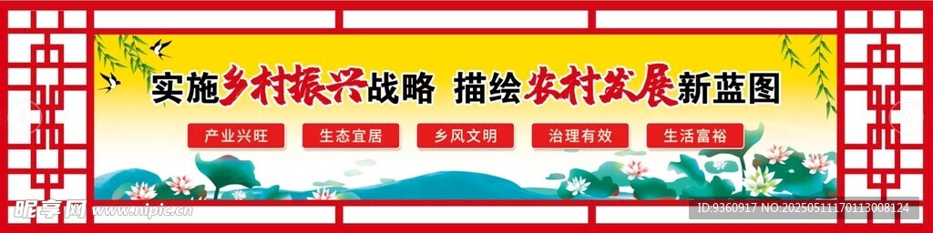 新农村乡村振兴文化标语
