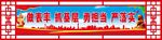 新农村党建文化宣传标语
