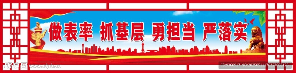新农村党建文化宣传标语
