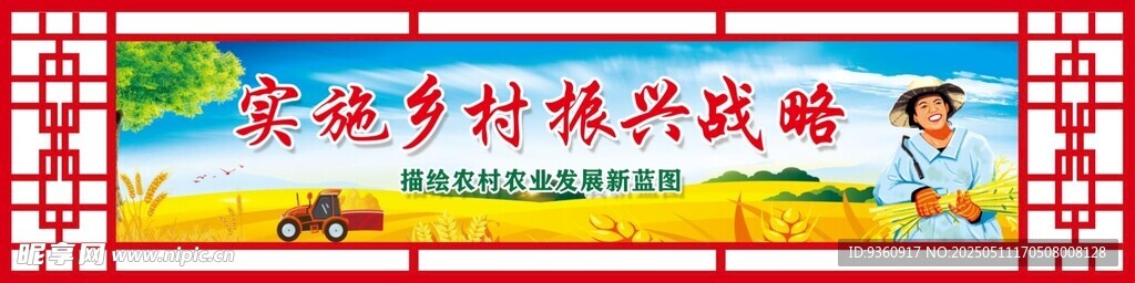 新农村乡村振兴文化标语