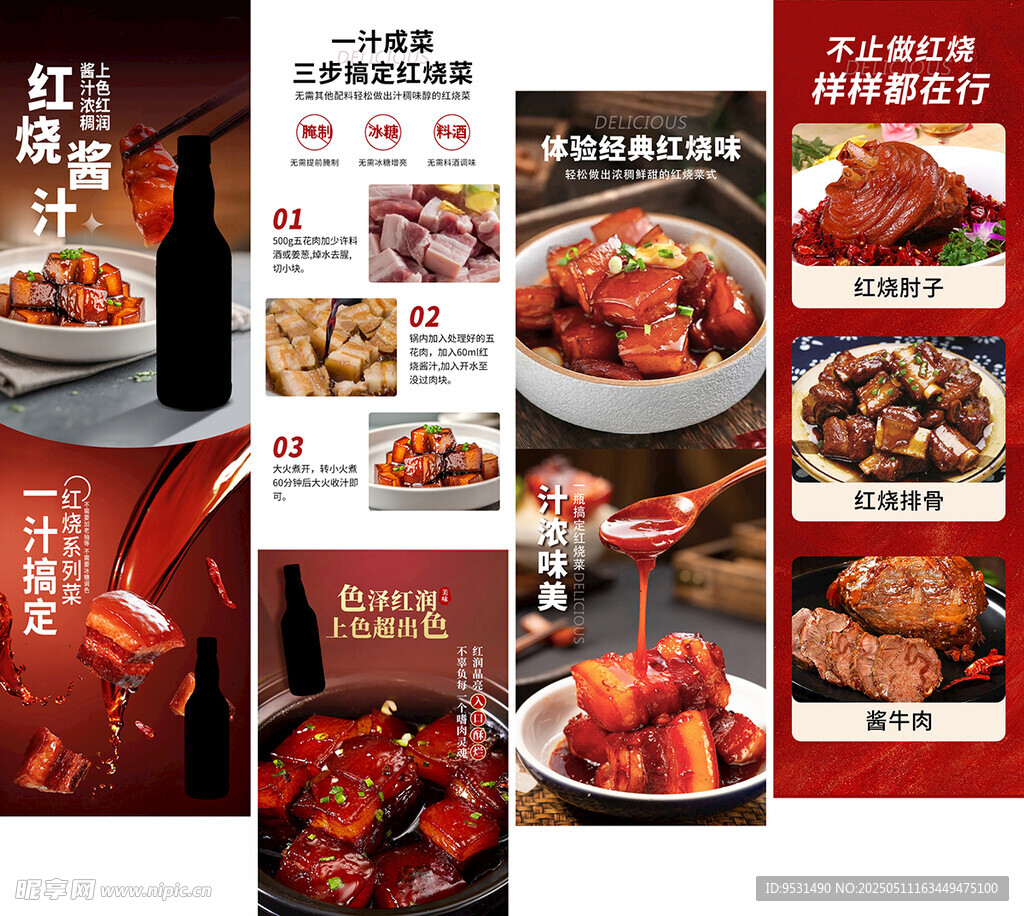 红烧肉详情