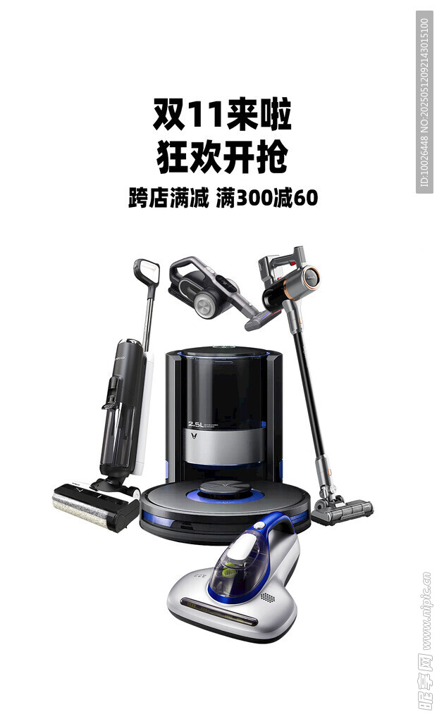 家用清洁电器套装展示