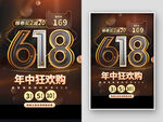 618年中狂欢购促销海报