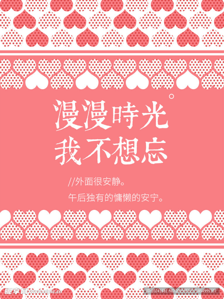 爱心背景