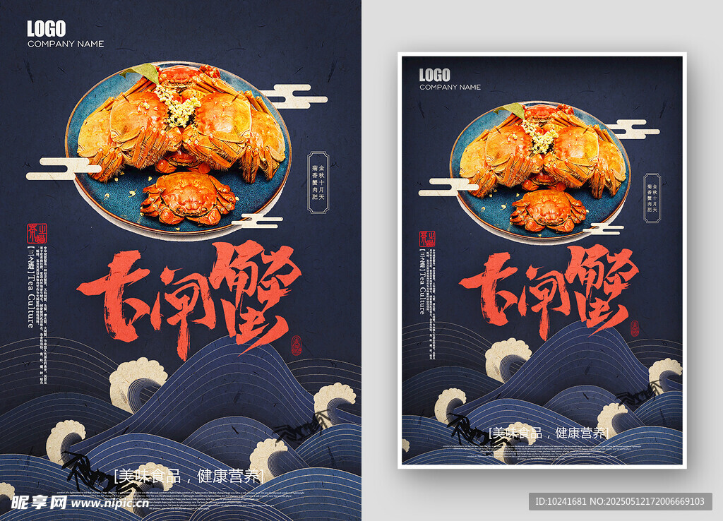 大闸蟹
