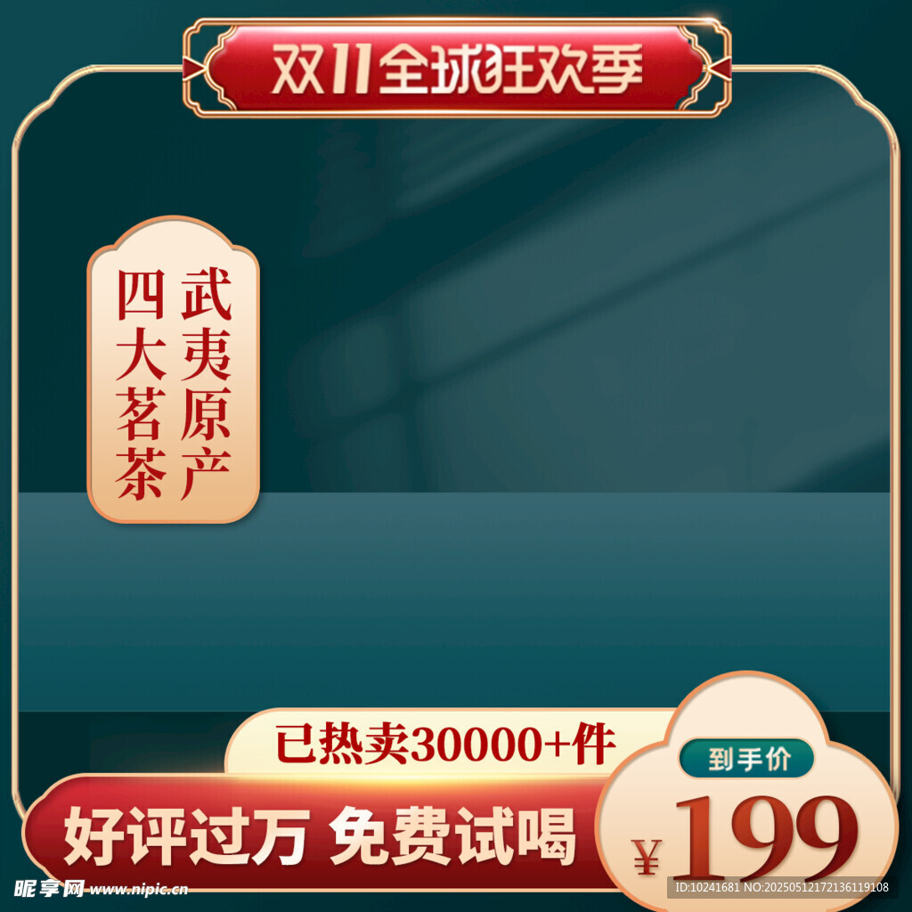 国潮主图