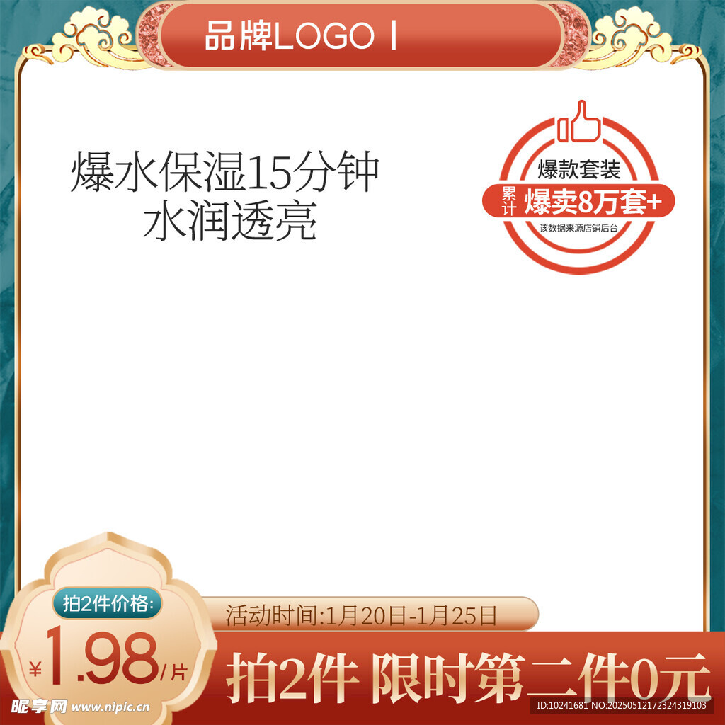 国潮主图