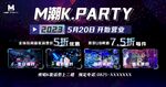 KTV派对宣传海报