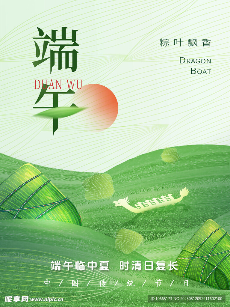 端午佳节绿意浓