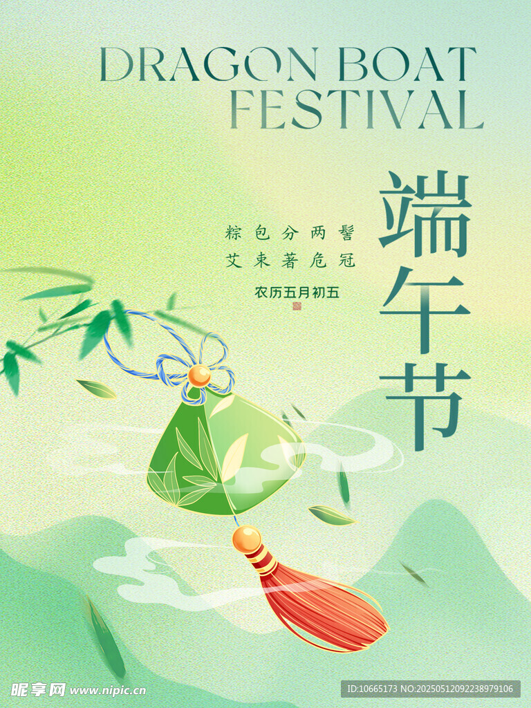 清新端午插画展示传统元素