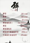 禅意养生项目价格展示