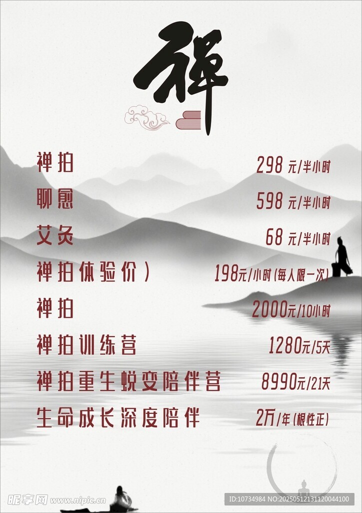 禅意养生项目价格展示