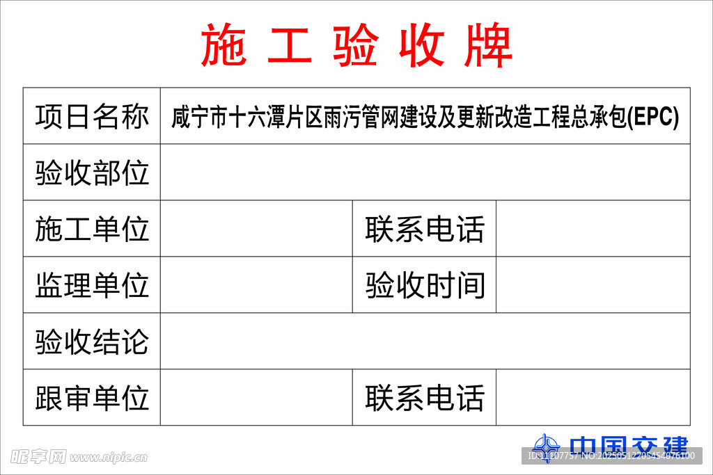 施工验收牌